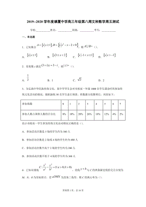 2019--2020学年度塘厦中学高三年级第八周文科数学周五测试(1)