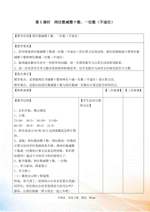 冀教版一年級下數(shù)學(xué)第5課時兩位數(shù)減整十數(shù)、一位數(shù)（不退位）