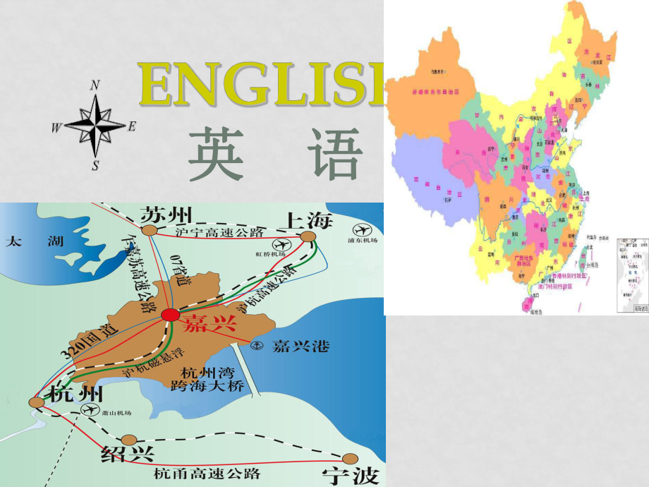 七年級英語下冊：Module 5 My hometown and country Unit 1 Shanghai is bigger than Hongkong課件外研版_第1頁