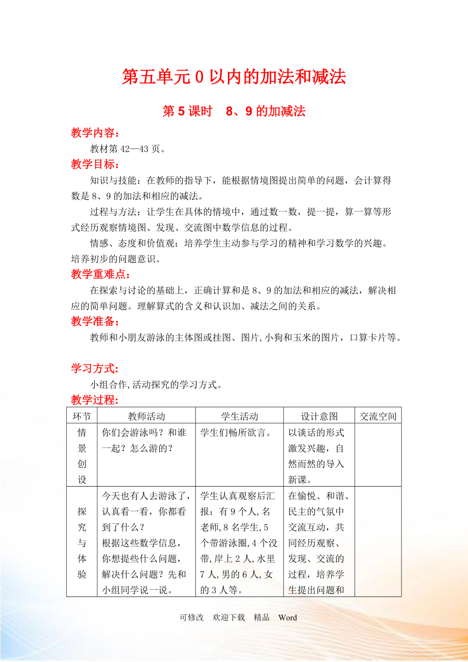 冀教版一年級上數(shù)學第5課時8、9的加減法_第1頁