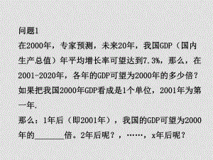 高中語文：東北三省年會《指數(shù)、指數(shù)函數(shù)》課件集新課標(biāo)人教A版必修5沈陽五中高鈞高鈞