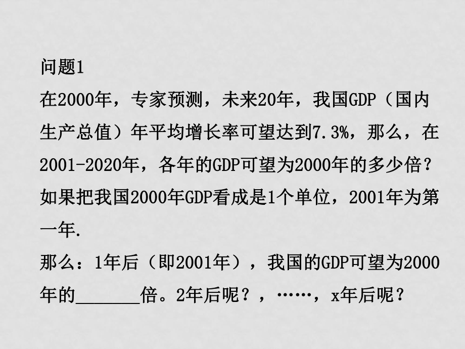 高中语文：东北三省年会《指数、指数函数》课件集新课标人教A版必修5沈阳五中高钧高钧_第1页