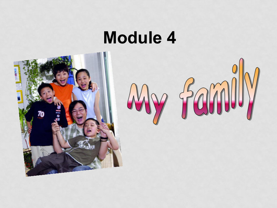 七年级英语my family unit1课件外研版_第1页