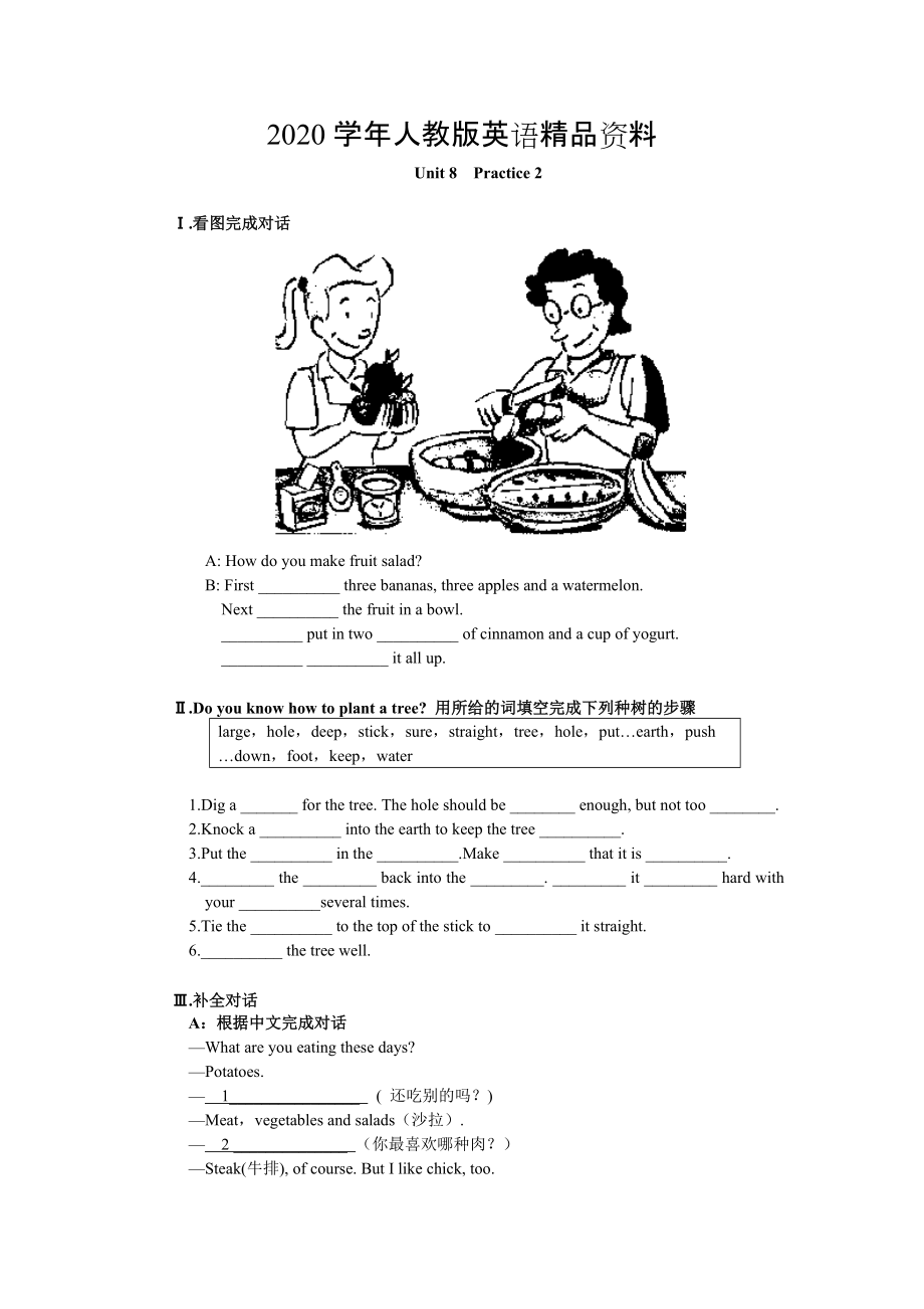 2020人教版新目標(biāo)八年級(jí)上 Unit 8 同步練習(xí)資料包Unit 8 練一練_第1頁