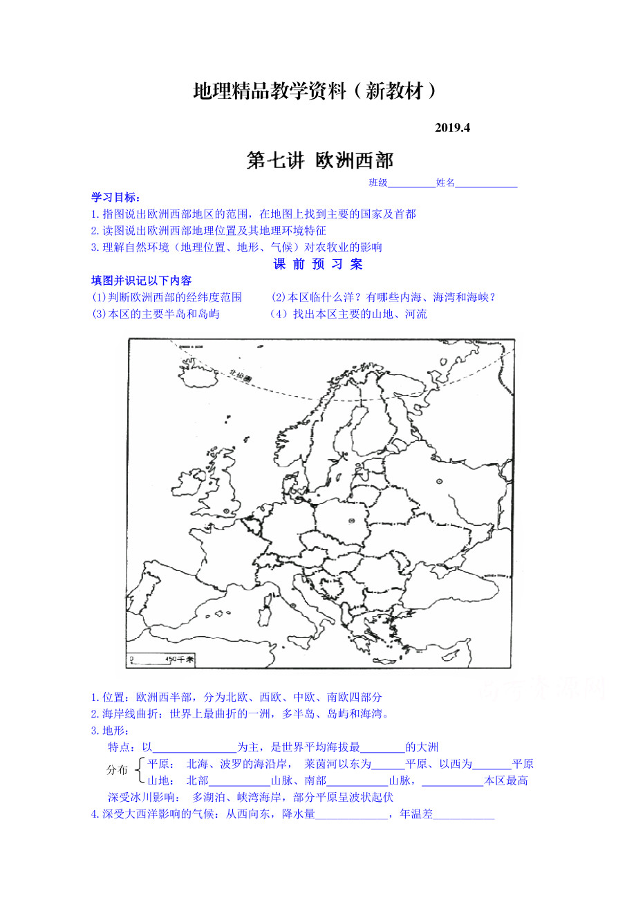 新教材 高考地理一轮复习学案：欧洲西部_第1页