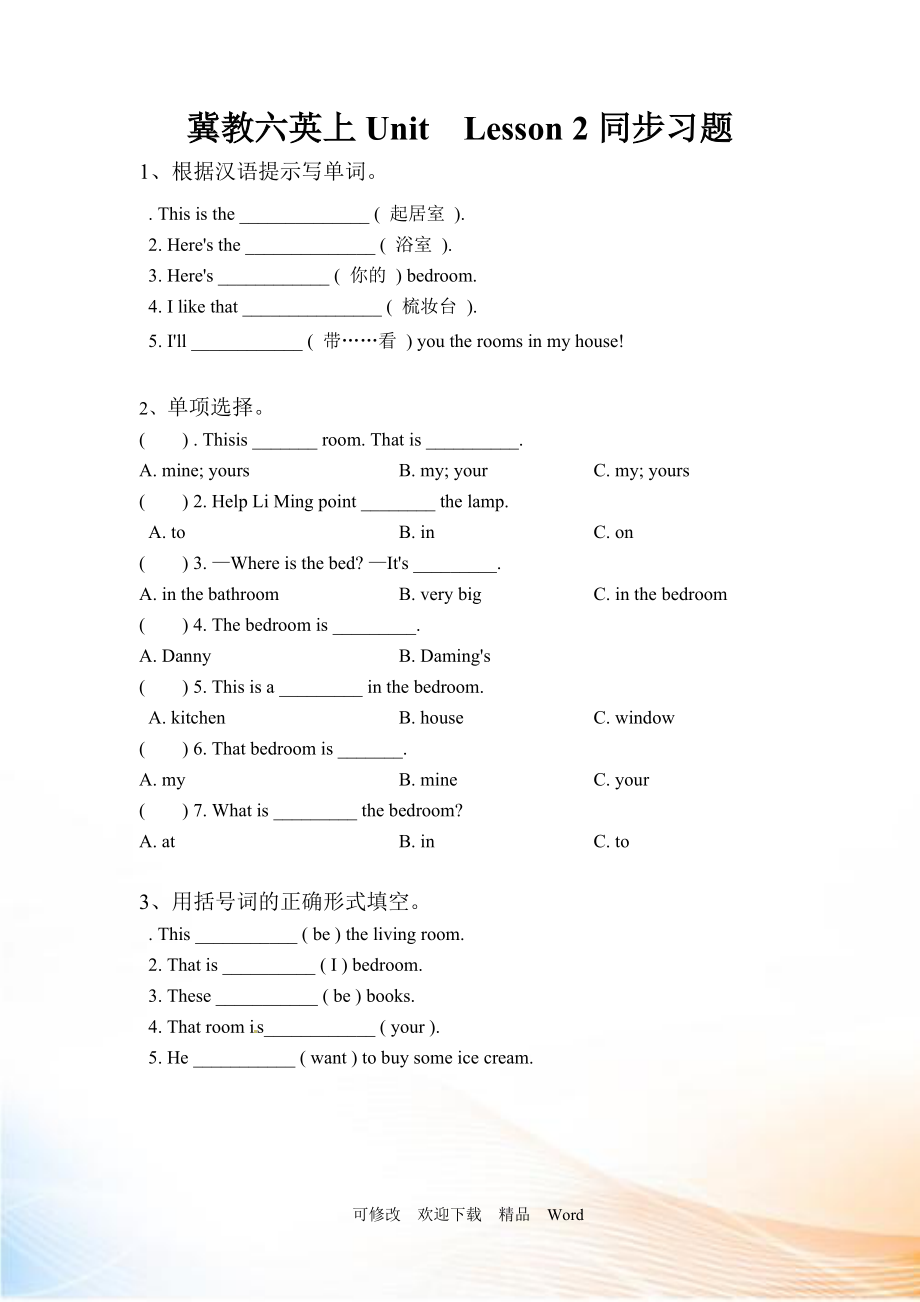 冀教六英上Unit 1 Lesson 2同步習(xí)題_第1頁