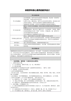 【作業(yè)表單】體現(xiàn)學(xué)科核心素養(yǎng)的教學(xué)設(shè)計(jì) (3)