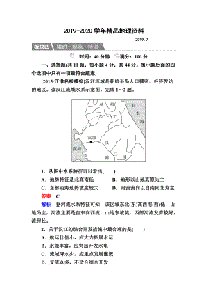 2020【金版教程】地理一輪規(guī)范特訓(xùn)：412 世界地理分區(qū)一 Word版含解析