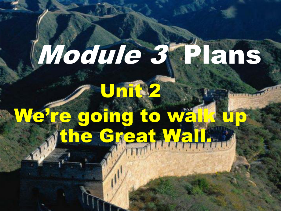 七年級(jí)英語(yǔ)下冊(cè)：Module 3 Unit 2 We’re going to walk up the Great Wall課件外研版_第1頁(yè)