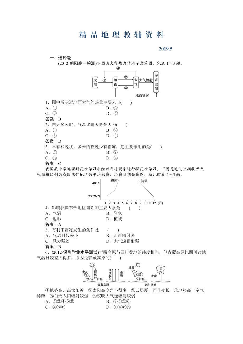 人教版高中地理必修一課時作業(yè)：第2章 第1節(jié) 冷熱不均引起的大氣運動 Word版含解析_第1頁