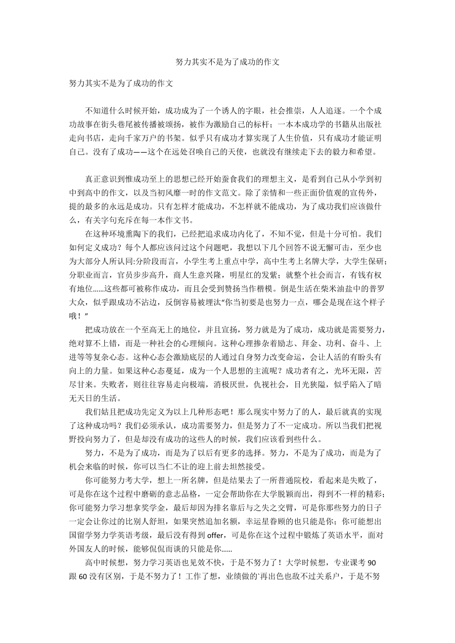 努力其實不是為了成功的作文_第1頁