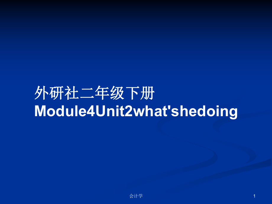 外研社二年级下册Module4Unit2what'shedoing_第1页