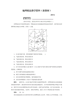 新教材 高中人教版 廣西自主地理必修1檢測：第2章 地球上的大氣2.4 Word版含解析