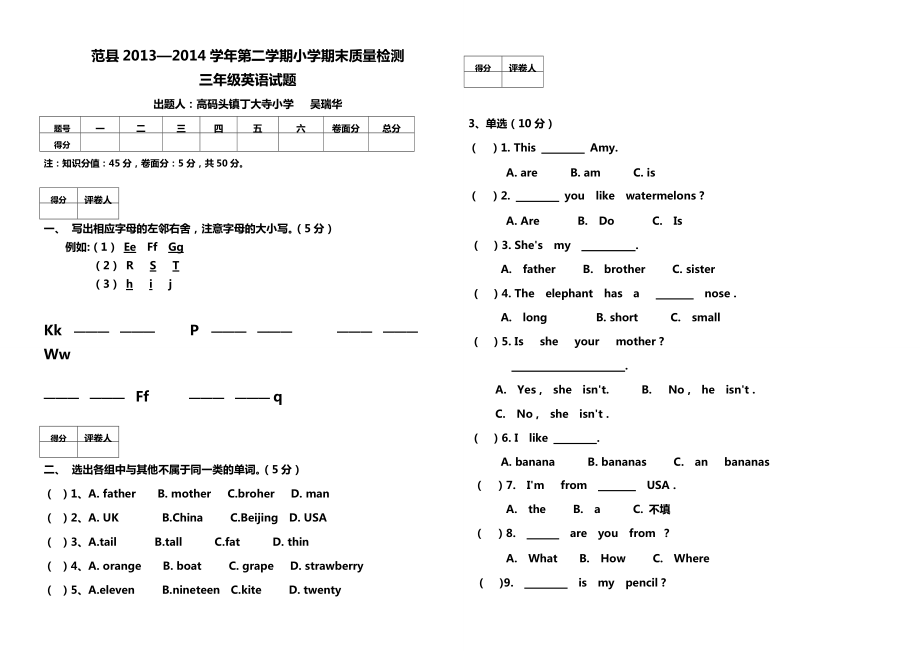 三年級下冊人教版期末試卷_第1頁