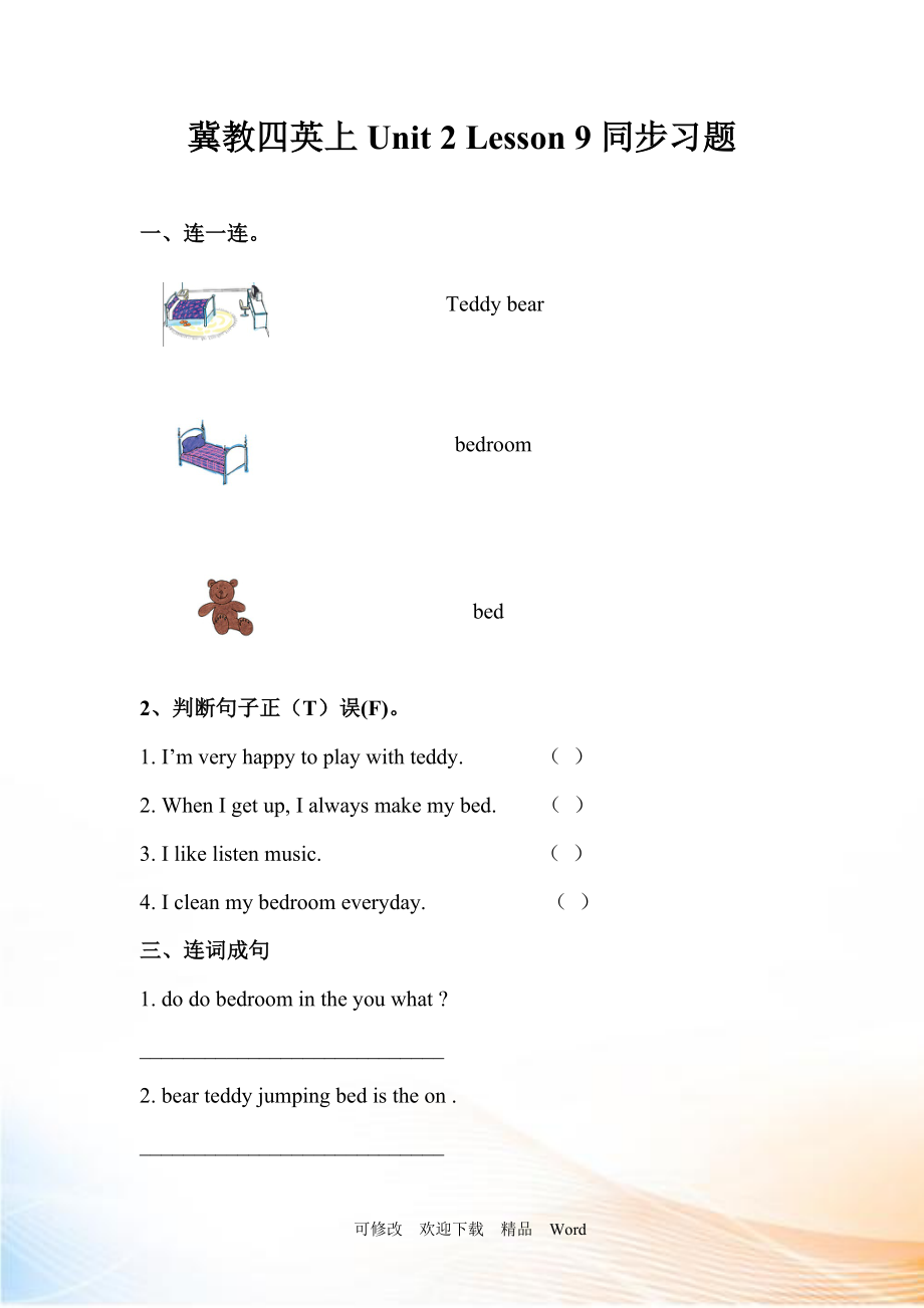 冀教四英上Unit 2 Lesson 9同步習(xí)題_第1頁