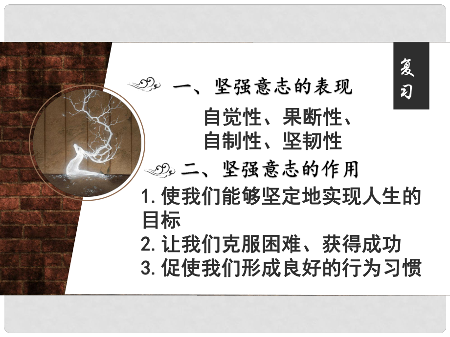 山東省六年級(jí)道德與法治下冊(cè) 第四單元 歷經(jīng)風(fēng)雨 才見彩虹 第8課 寶劍鋒從磨礪出 第2框 在磨礪中走向堅(jiān)強(qiáng)課件 魯人版五四制_第1頁(yè)