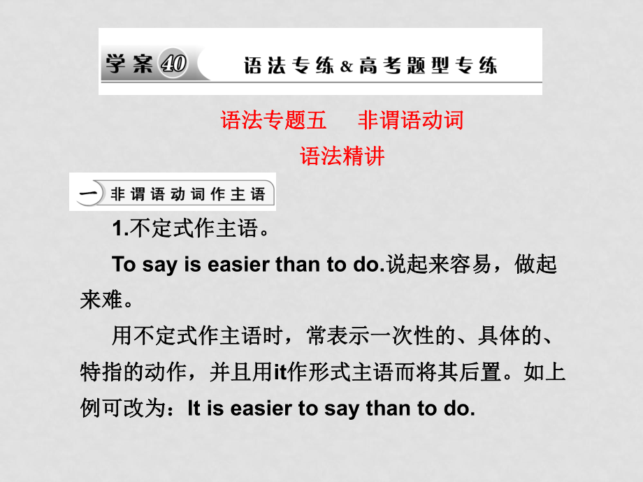 高三英語(yǔ)高考二輪復(fù)習(xí)考能特訓(xùn)課件4042人教版學(xué)案40_第1頁(yè)