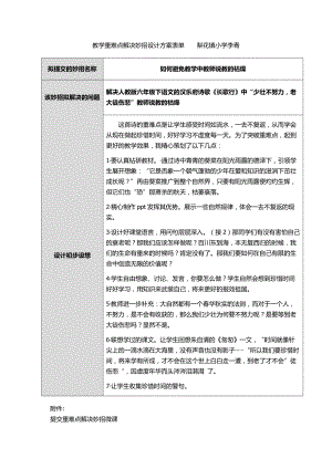 【作業(yè)表單】教學重難點解決妙招設計方案表單(1)