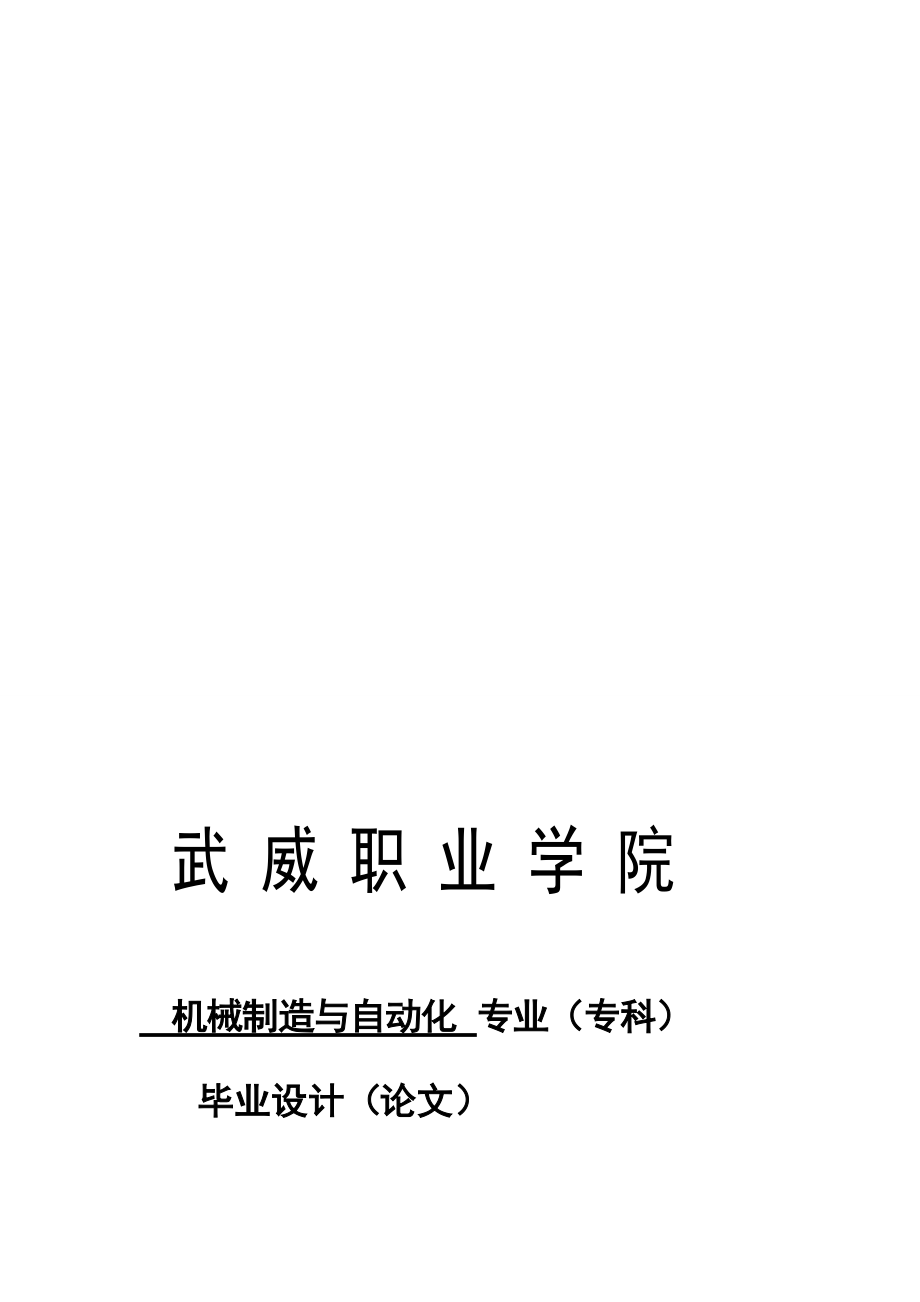 杠桿工藝和工裝夾具課程設(shè)計(jì)_第1頁(yè)