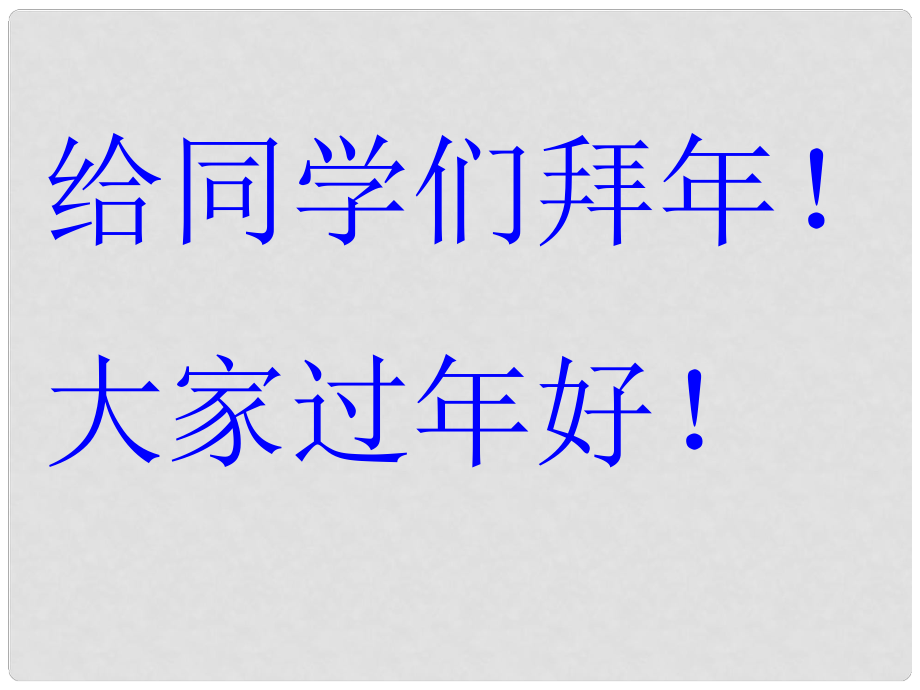 八年级生物下册 中考复习课件 人教新课标版_第1页