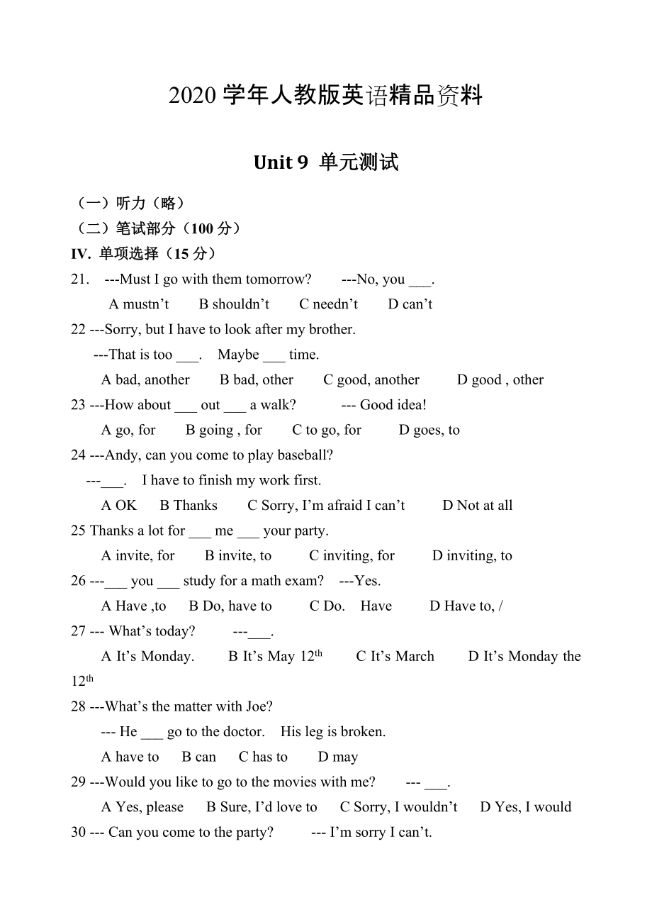 2020人教版新目標(biāo)八年級上 Unit 9 同步練習(xí)資料包unit 9 單元測試1_第1頁