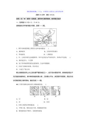 高考地理课时跟踪检测29中国黄土高原水土流失的治理含答案