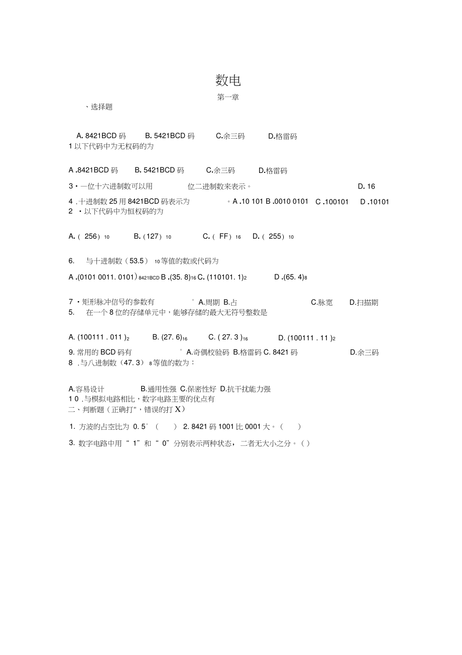 数电复习资料(含答案)期末考试_第1页