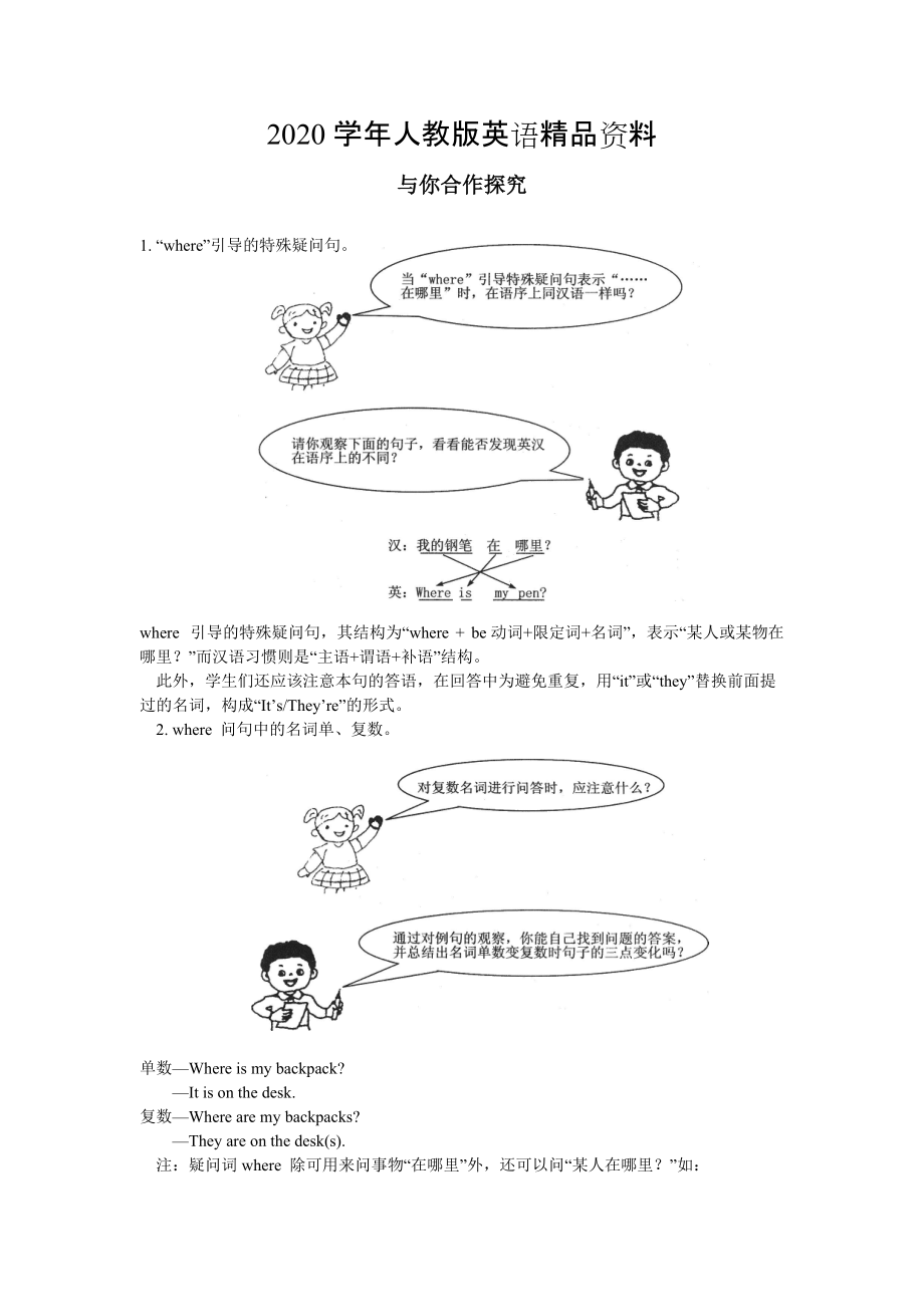 2020人教版新目標(biāo) Unit 4與你合作探究_第1頁