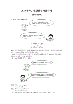 2020人教版新目標(biāo) Unit 4與你合作探究