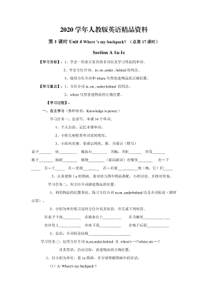 2020人教版新目標(biāo) Unit 4教案三