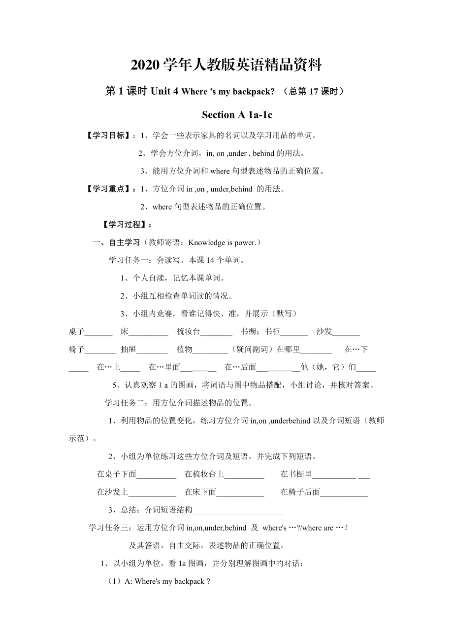 2020人教版新目標 Unit 4教案三_第1頁