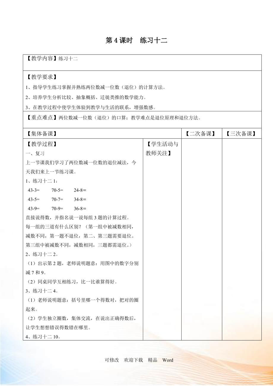 冀教版一年級下數(shù)學第4課時練習十二_第1頁