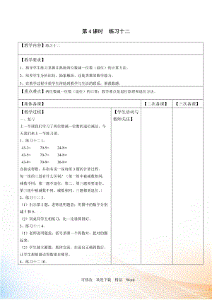 冀教版一年級下數(shù)學(xué)第4課時練習(xí)十二