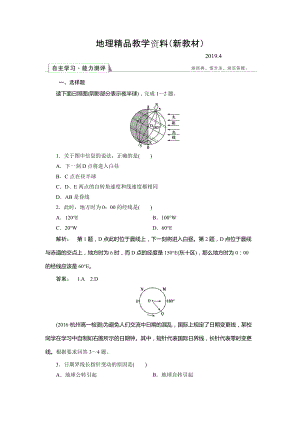 新教材 高中人教版 地理必修1檢測(cè)：第1章 行星地球1.3.2 Word版含解析