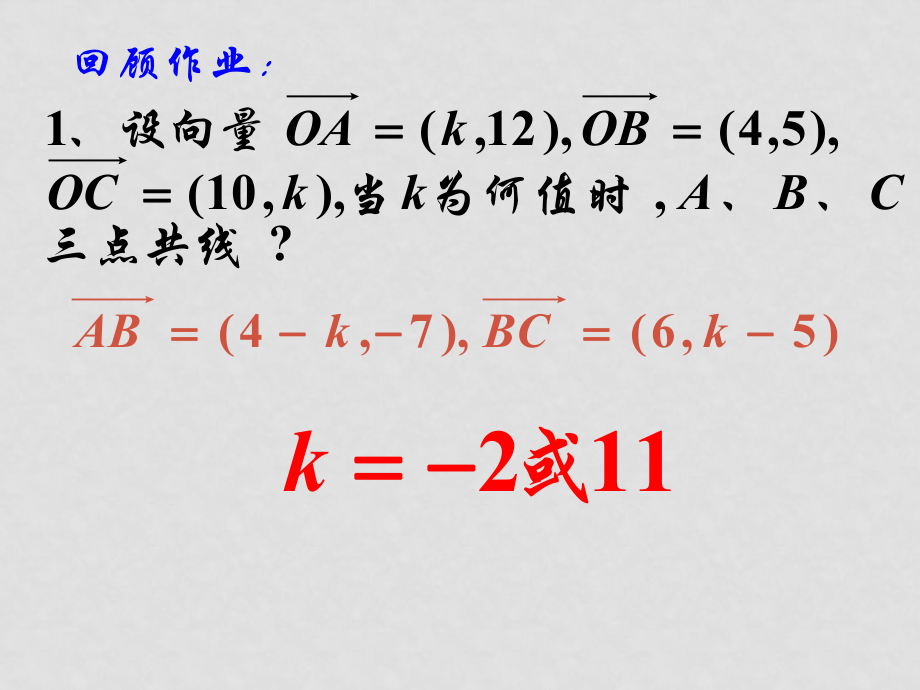 高中数学：2．5．1《平面几何中的向量方法》课件（1）（新人教A版必修4）_第1页