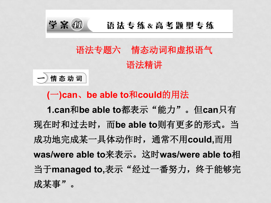 高三英語高考二輪復(fù)習(xí)考能特訓(xùn)課件4042人教版學(xué)案41_第1頁