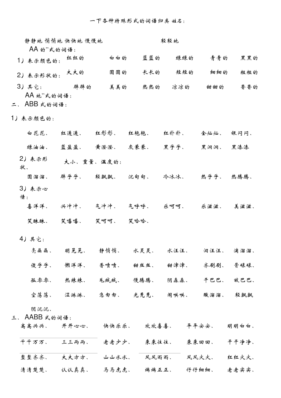 糊里糊涂(ABAC式)图片