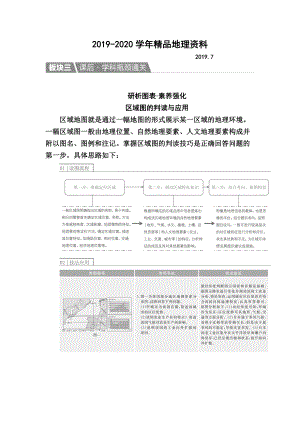 2020【金版教程】地理一輪課后通關：412 世界地理分區(qū)一 Word版含解析