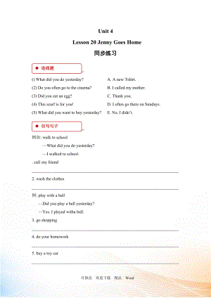 冀教版五年級下英語Lesson 20 同步習(xí)題（2）