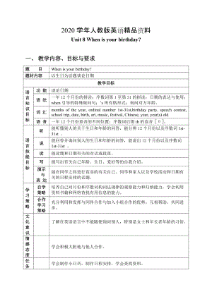 2020人教版新目標 Unit 8Unit 8 全單元教案3