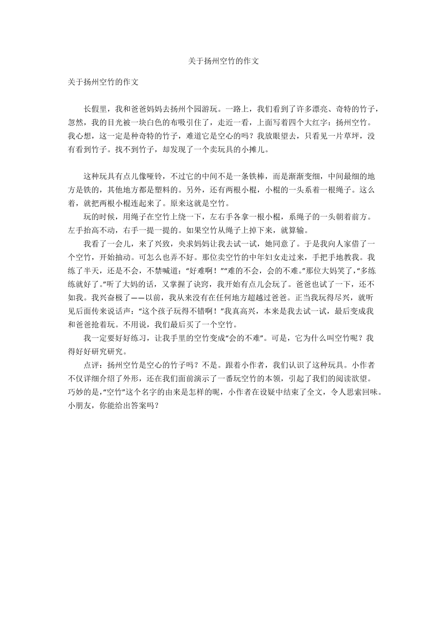 关于扬州空竹的作文_第1页