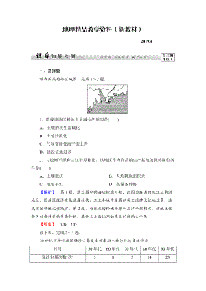 新教材 高中地理湘教版選修6課后知能檢測(cè) 第2章第3節(jié) 可再生資源的利用與保護(hù)——以土地資源為例 Word版含答案