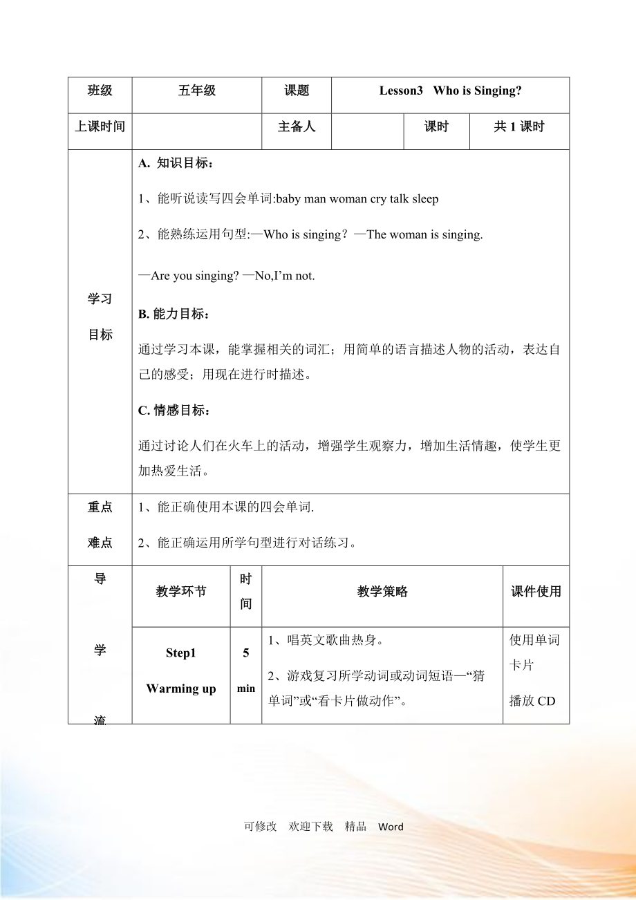 冀教版五年级下英语Lesson 3 教案（3）_第1页