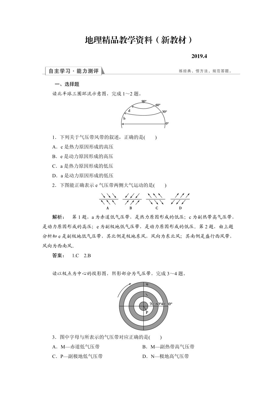 新教材 高中人教版 地理必修1檢測(cè)：第2章 地球上的大氣2.2.1 Word版含解析_第1頁(yè)