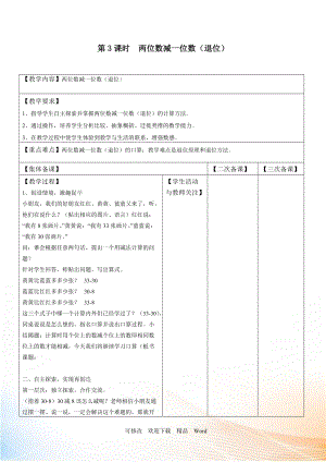 冀教版一年級下數(shù)學(xué)第3課時兩位數(shù)減一位數(shù)（退位）