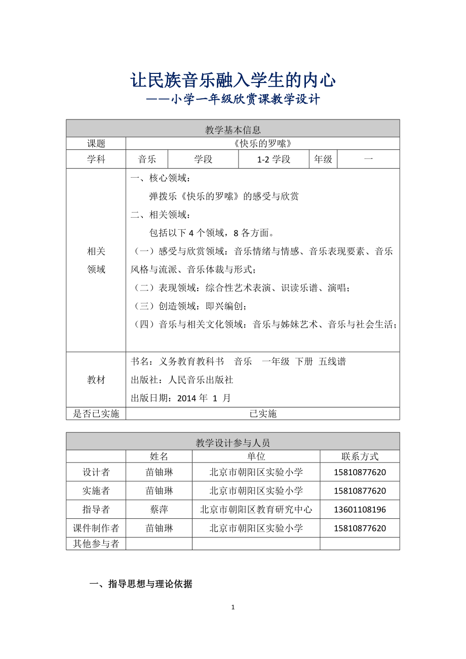 2《快樂的羅嗦》教學(xué)設(shè)計(jì)_第1頁