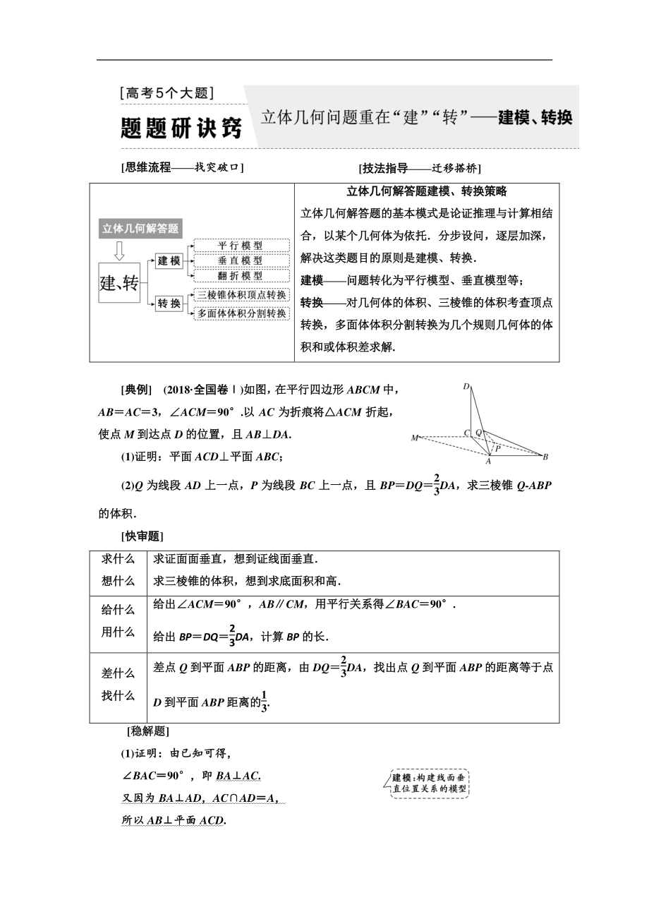 二輪復(fù)習(xí)數(shù)學(xué)文通用版講義：第一部分 第二層級 高考5個大題 題題研訣竅 立體幾何問題重在“建”“轉(zhuǎn)”——建模、轉(zhuǎn)換 Word版含解析_第1頁