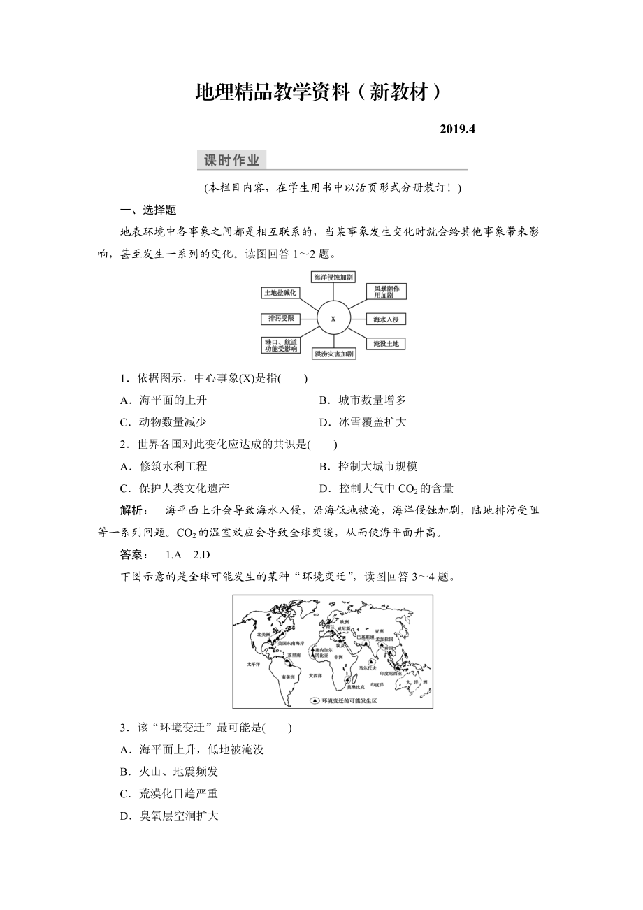 新教材 高中中圖版地理必修1檢測(cè)：第4章 自然環(huán)境對(duì)人類活動(dòng)的影響4.2 Word版含解析_第1頁