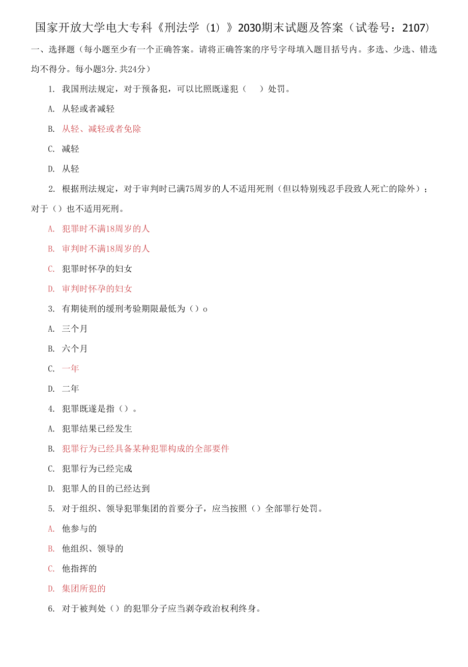 國家開放大學電大專科《刑法學(1)》2030期末試題及答案_第1頁