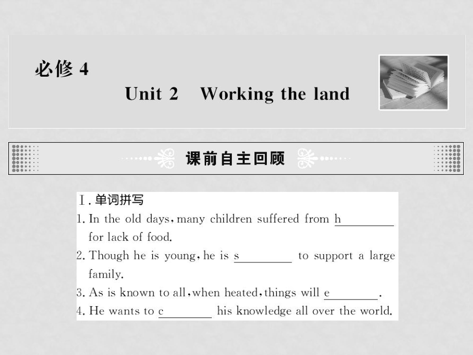 高中英语：Unit2课件（新人教版必修4）_第1页
